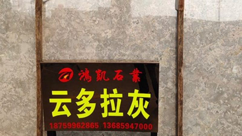 石材定制加工厂通常具备以下工艺：